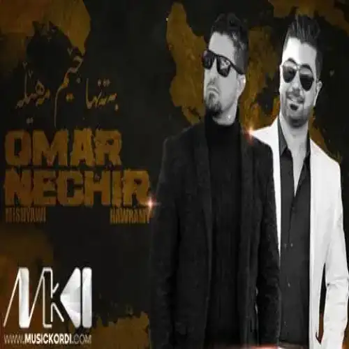 به ته‌نها جیم مه‌هیله